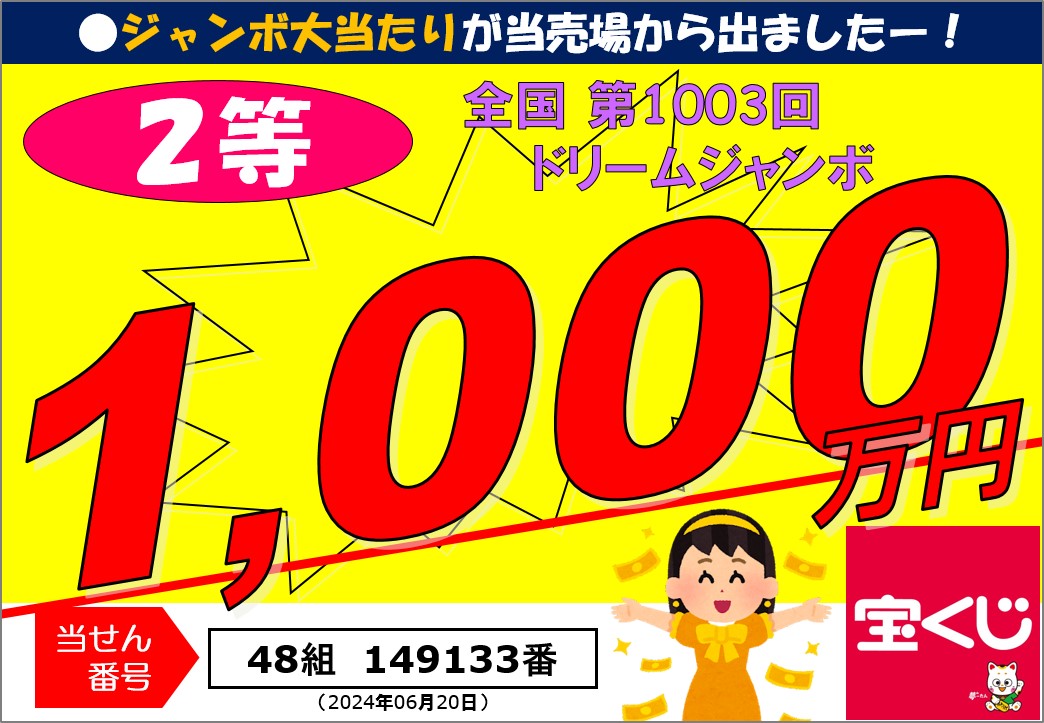 公式】宝くじチャンスセンター